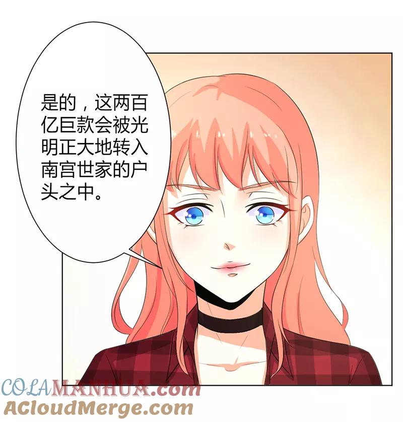 《致命宠妻：总裁纳命来！》第99话 我只爱你一个 第11页