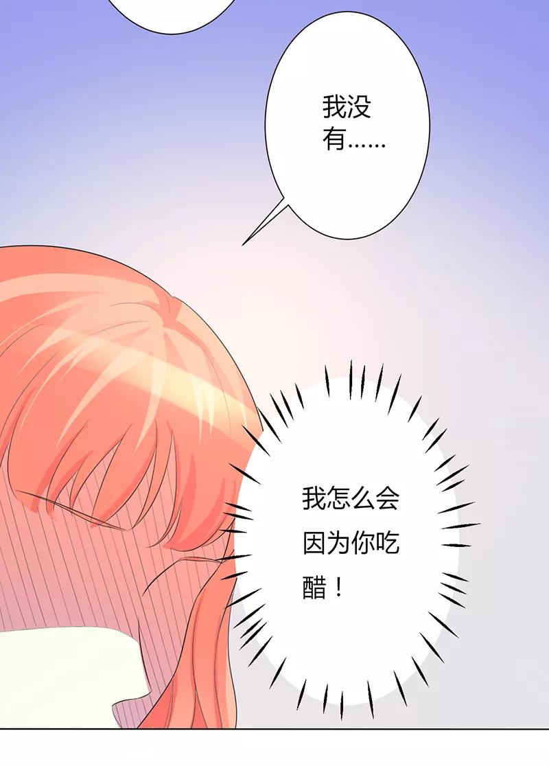 《致命宠妻：总裁纳命来！》第99话 我只爱你一个 第24页