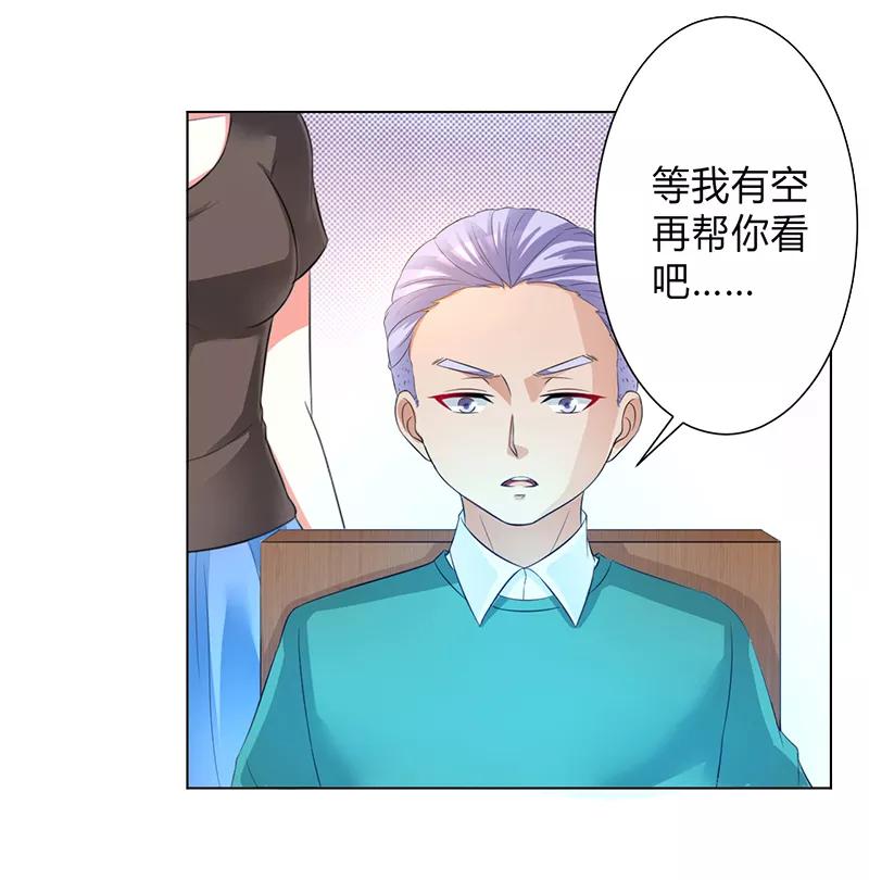《致命宠妻：总裁纳命来！》第100话 潜入内部网络 第6页