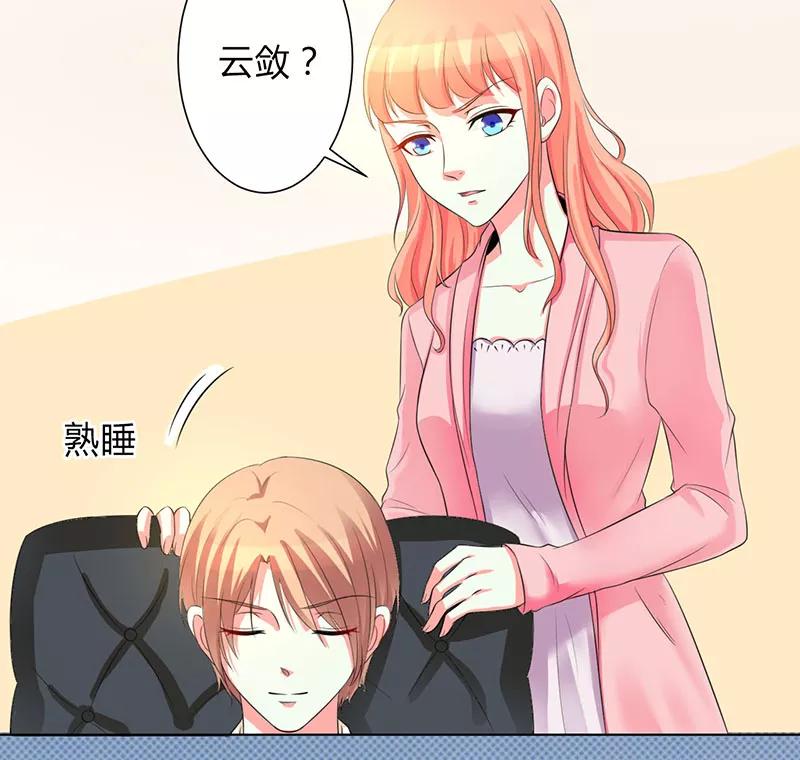 《致命宠妻：总裁纳命来！》第100话 潜入内部网络 第16页