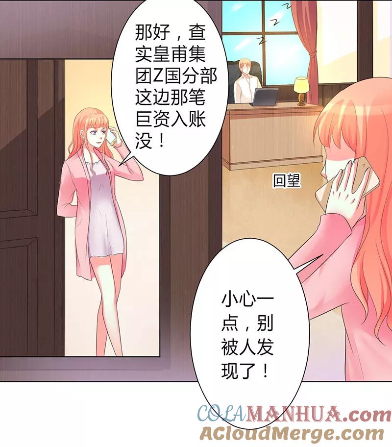 《致命宠妻：总裁纳命来！》第100话 潜入内部网络 第23页