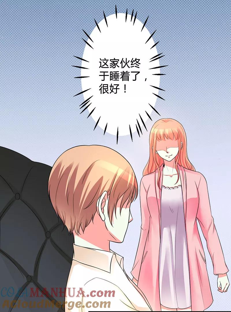 《致命宠妻：总裁纳命来！》第100话 潜入内部网络 第17页