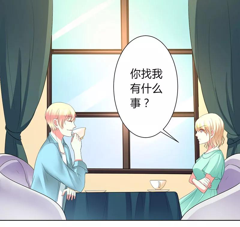 《致命宠妻：总裁纳命来！》第100话 潜入内部网络 第26页