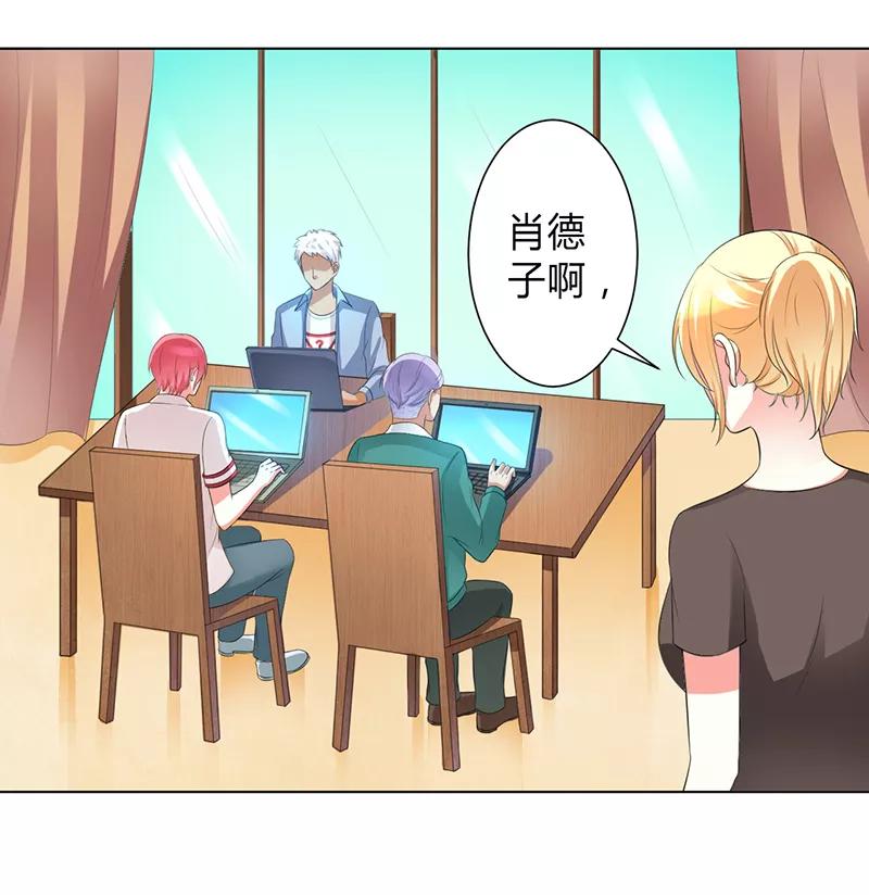 《致命宠妻：总裁纳命来！》第100话 潜入内部网络 第2页