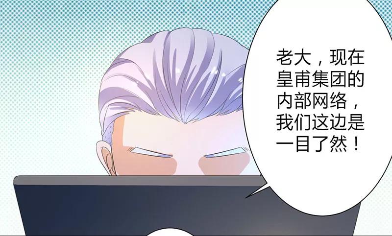 《致命宠妻：总裁纳命来！》第100话 潜入内部网络 第22页