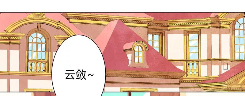 《致命宠妻：总裁纳命来！》第100话 潜入内部网络 第10页