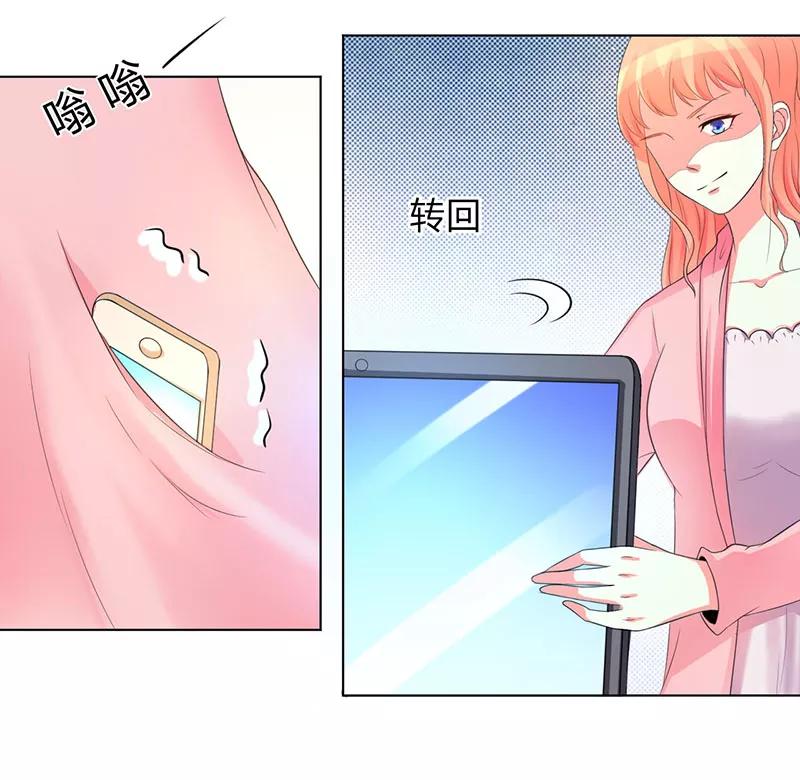 《致命宠妻：总裁纳命来！》第100话 潜入内部网络 第20页