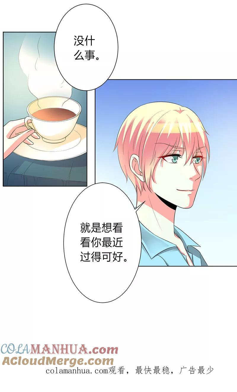 《致命宠妻：总裁纳命来！》第100话 潜入内部网络 第27页