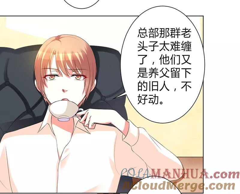 《致命宠妻：总裁纳命来！》第100话 潜入内部网络 第13页