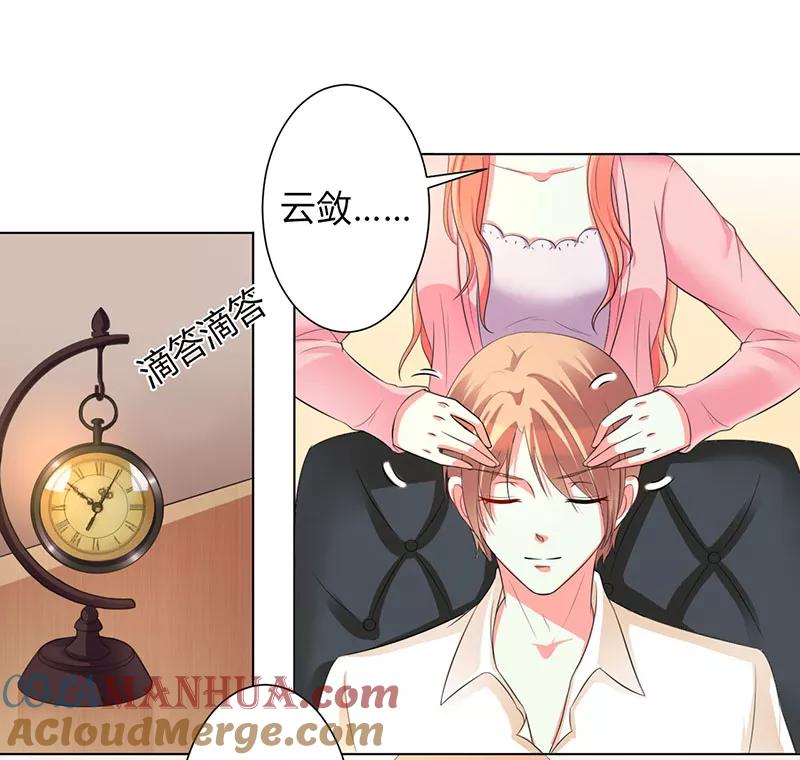 《致命宠妻：总裁纳命来！》第100话 潜入内部网络 第15页