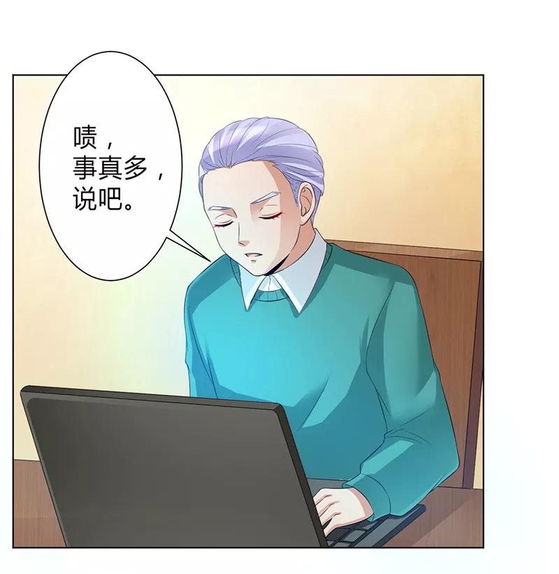 《致命宠妻：总裁纳命来！》第100话 潜入内部网络 第4页
