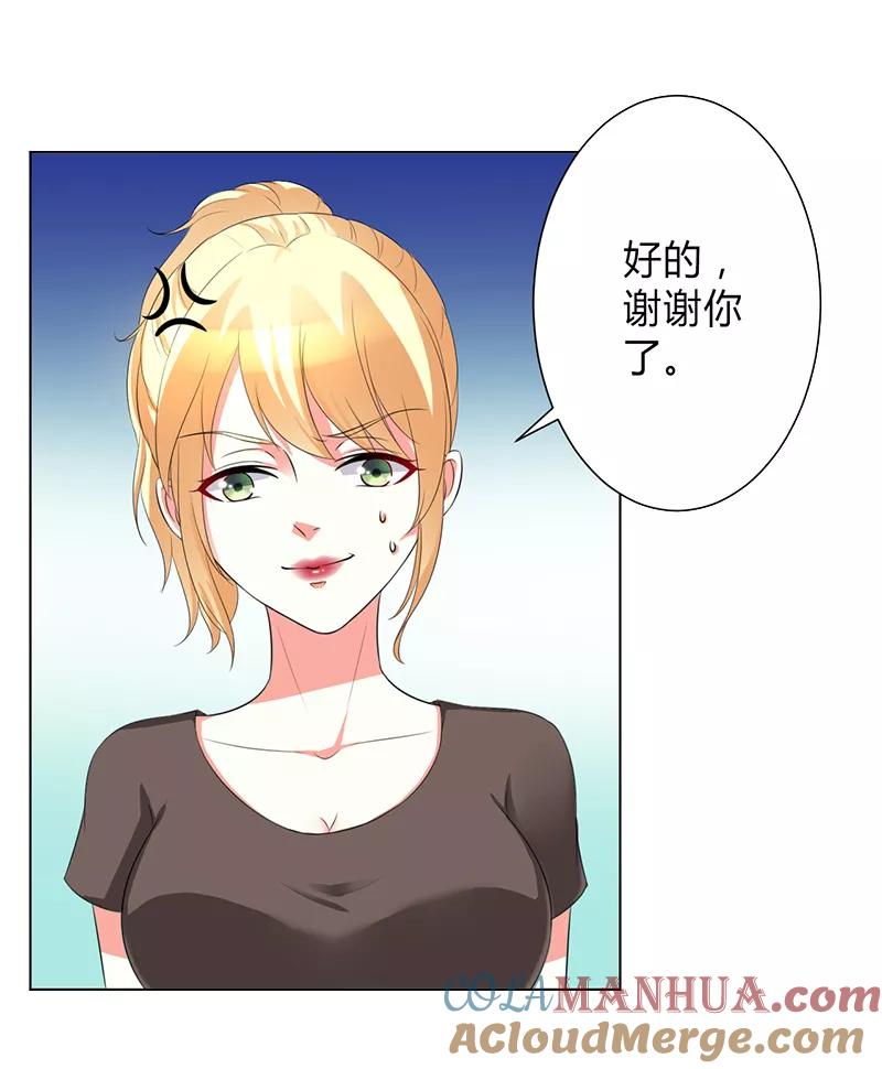 《致命宠妻：总裁纳命来！》第100话 潜入内部网络 第7页