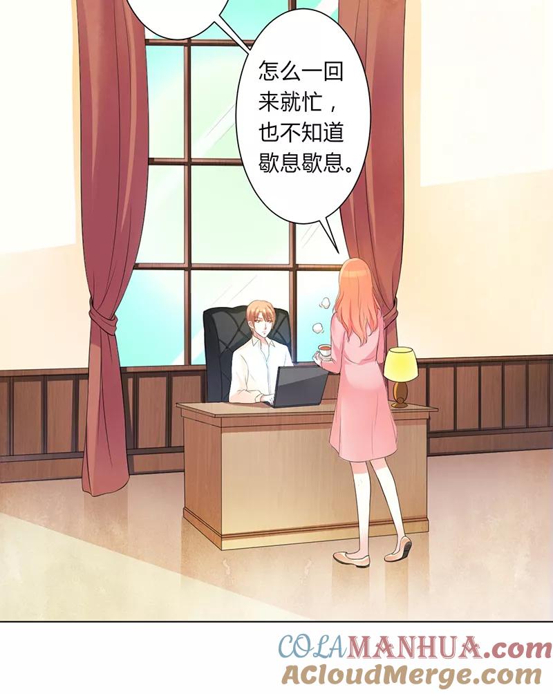 《致命宠妻：总裁纳命来！》第100话 潜入内部网络 第11页