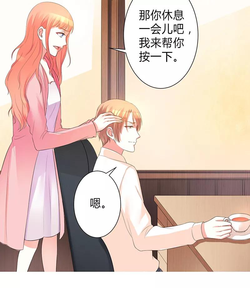 《致命宠妻：总裁纳命来！》第100话 潜入内部网络 第14页
