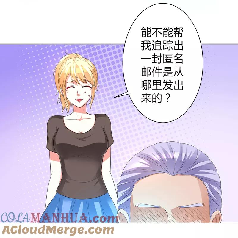 《致命宠妻：总裁纳命来！》第100话 潜入内部网络 第5页