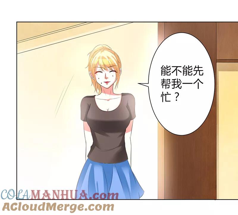 《致命宠妻：总裁纳命来！》第100话 潜入内部网络 第3页