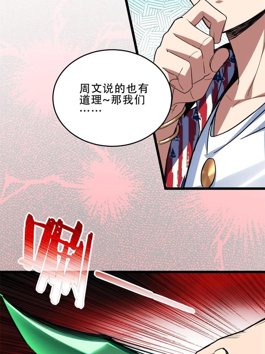 我只想安静地打游戏 10 意外之变 第34页