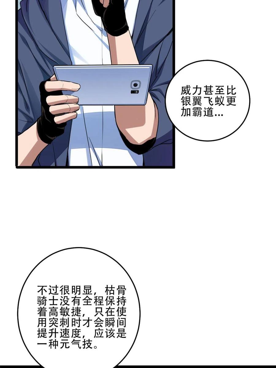 我只想安静地打游戏 10 意外之变 第10页