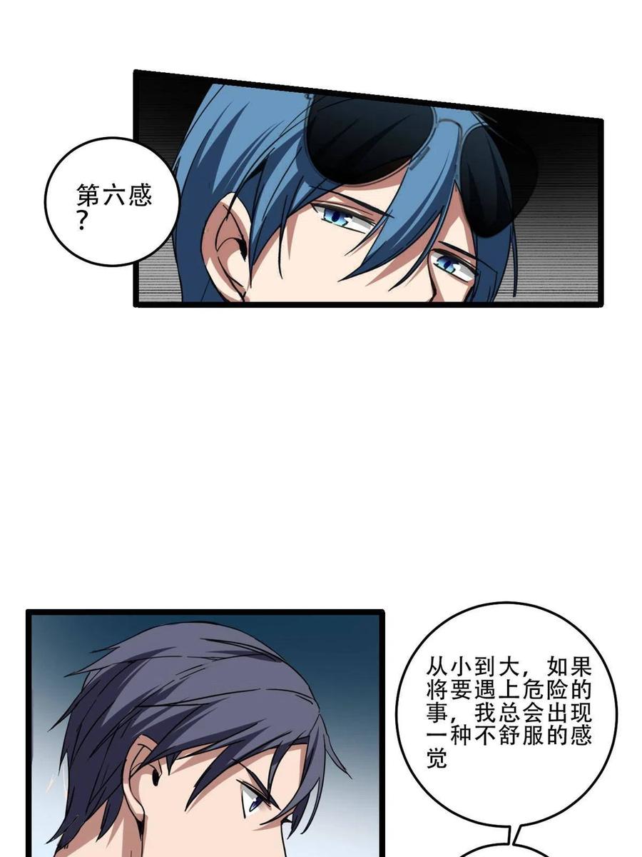 我只想安静地打游戏 10 意外之变 第26页