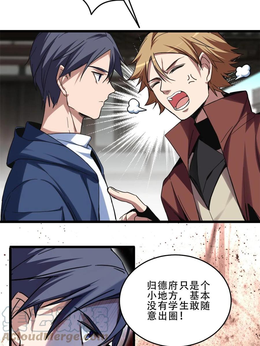 我只想安静地打游戏 10 意外之变 第30页