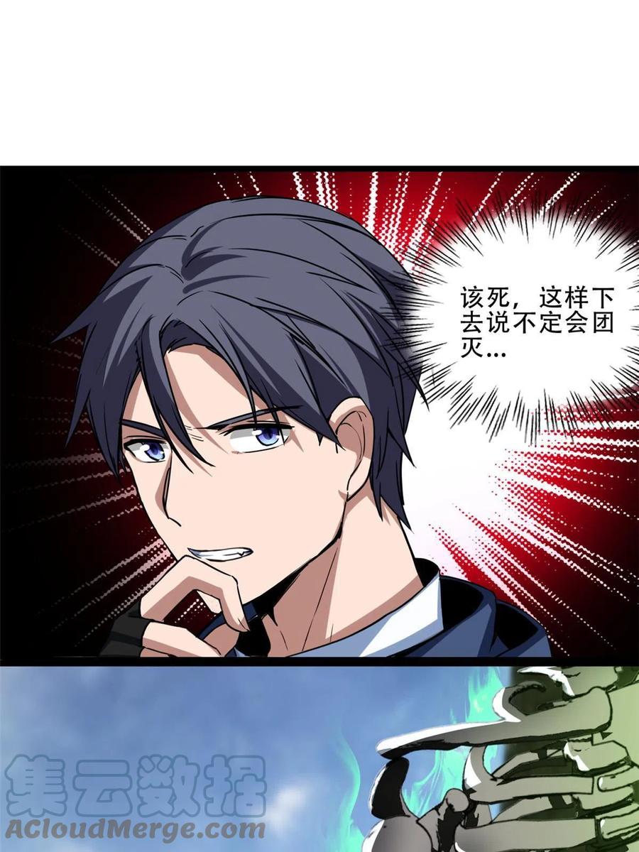 我只想安静地打游戏 10 意外之变 第12页