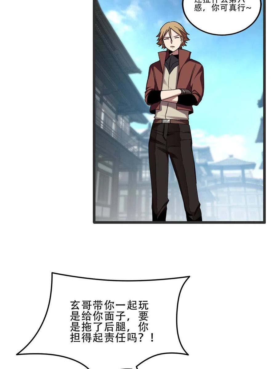 我只想安静地打游戏 10 意外之变 第29页