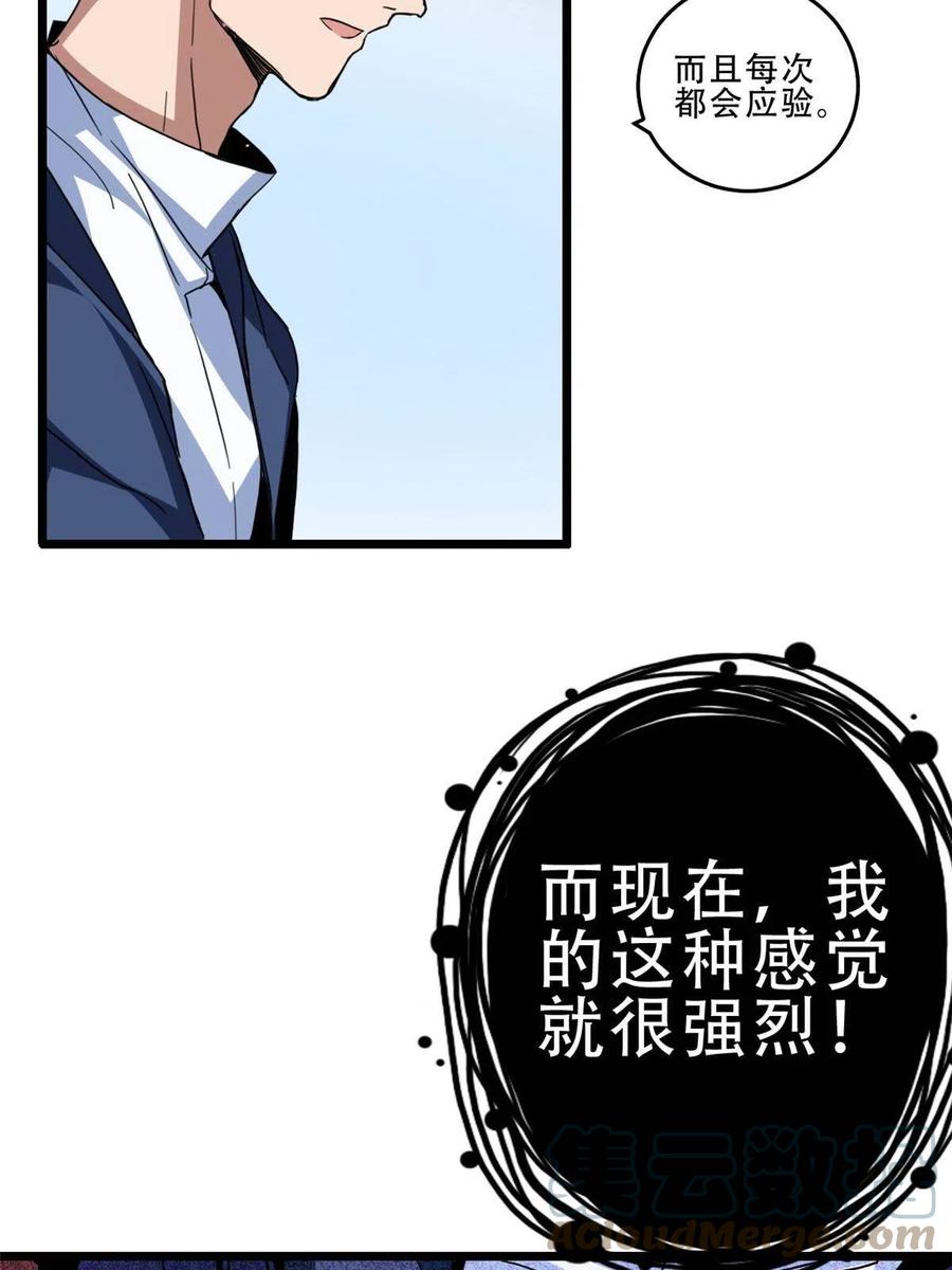 我只想安静地打游戏 10 意外之变 第27页