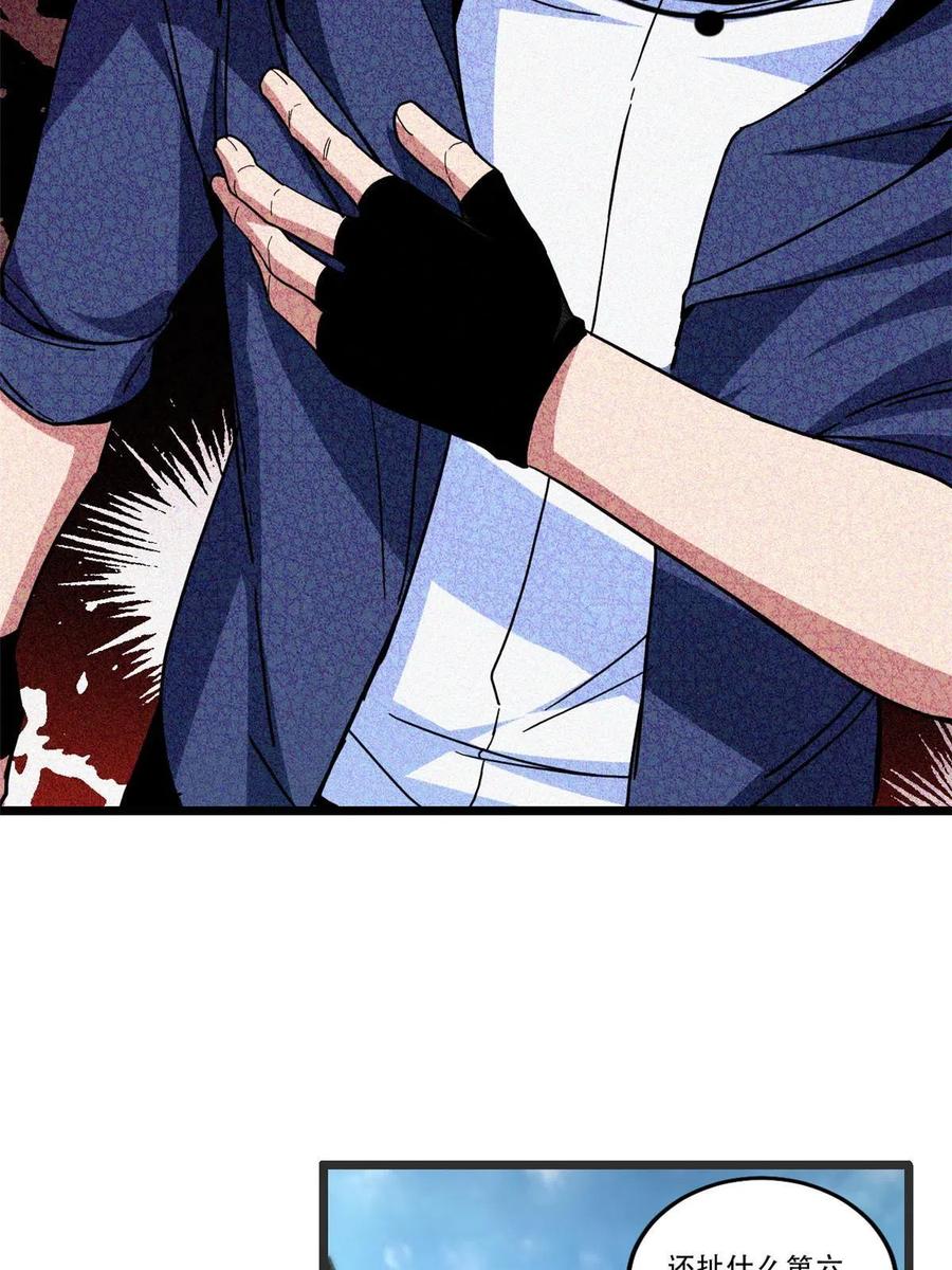 我只想安静地打游戏 10 意外之变 第28页