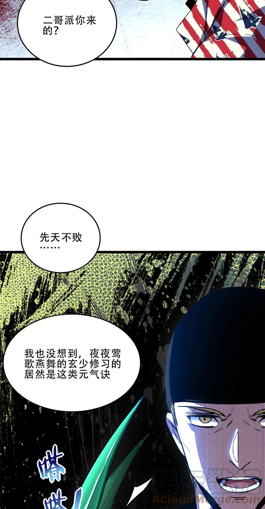 我只想安静地打游戏 10 意外之变 第42页