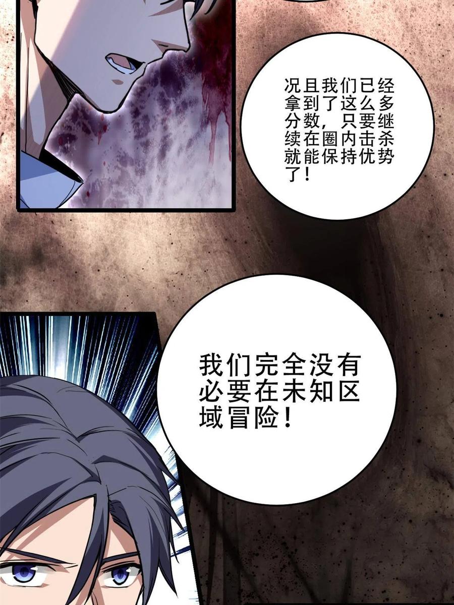 我只想安静地打游戏 10 意外之变 第31页