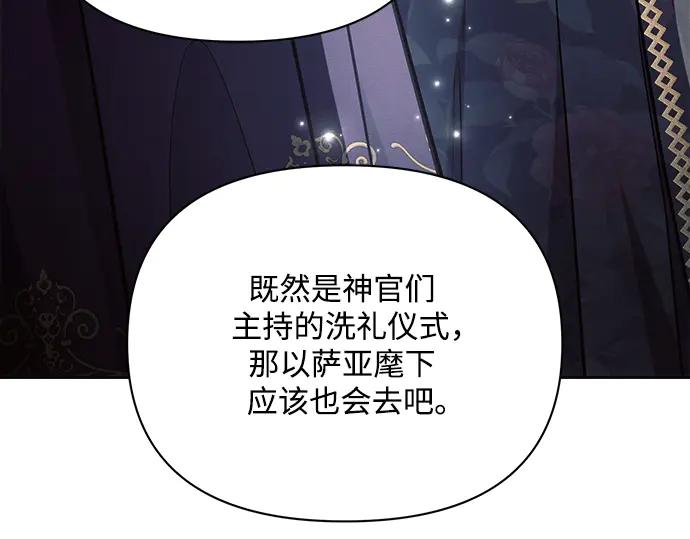 《黑暗皇女：雅什泰洛迪》第46话 第146页