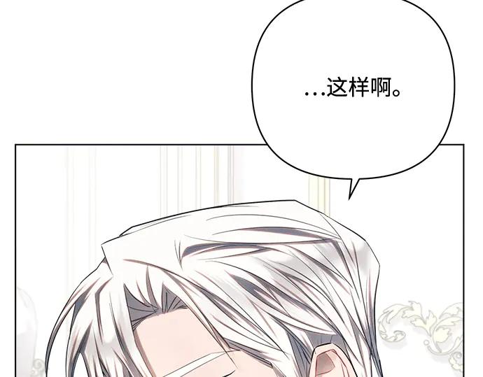 《黑暗皇女：雅什泰洛迪》第46话 第78页