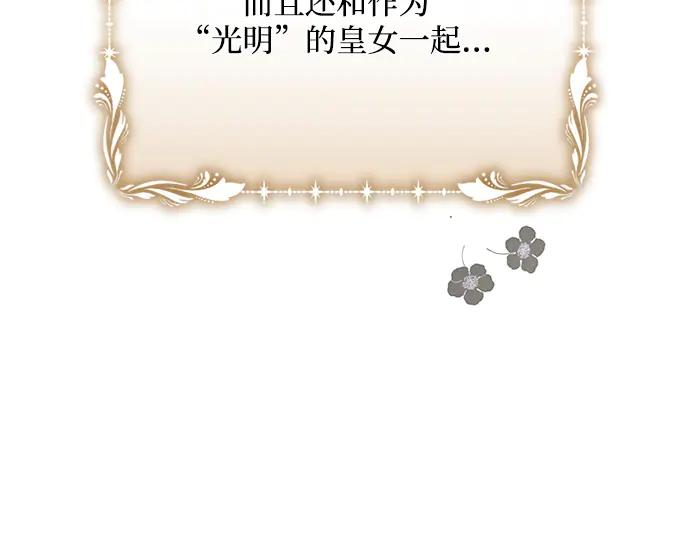 《黑暗皇女：雅什泰洛迪》第46话 第156页