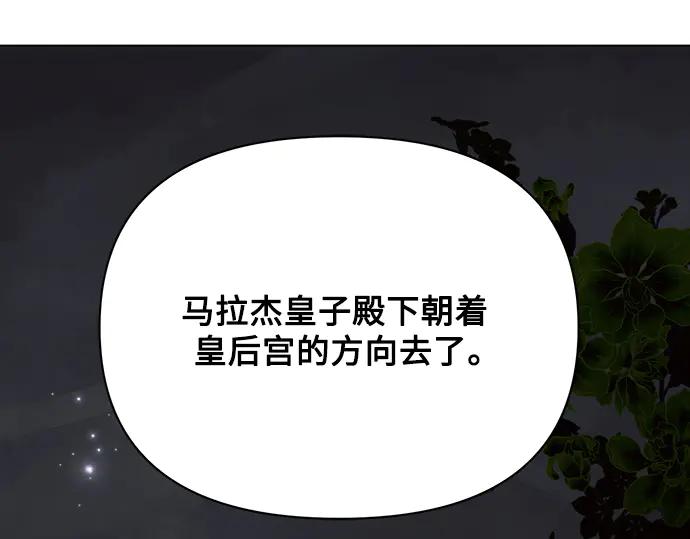 《黑暗皇女：雅什泰洛迪》第46话 第236页