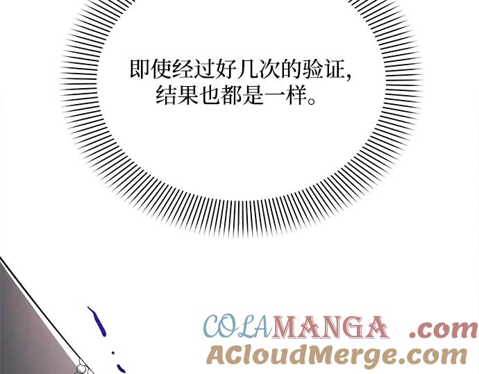 《黑暗皇女：雅什泰洛迪》第46话 第173页