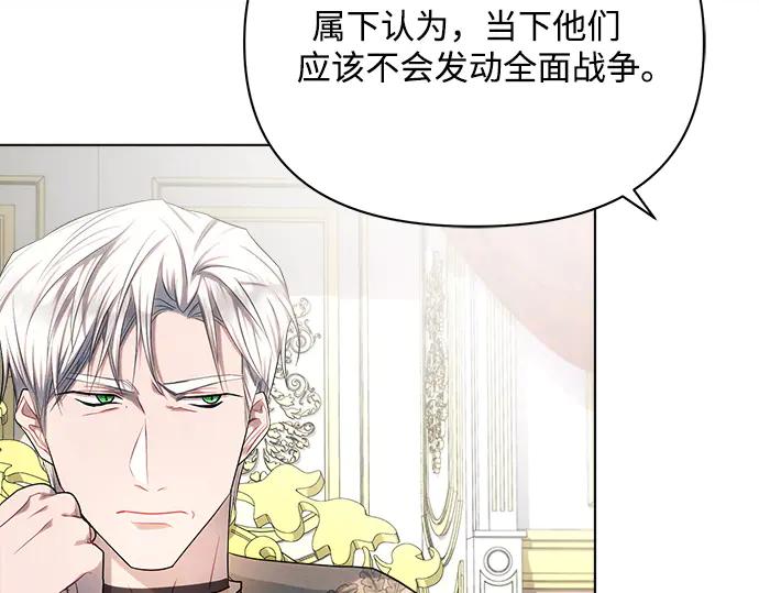 《黑暗皇女：雅什泰洛迪》第46话 第100页