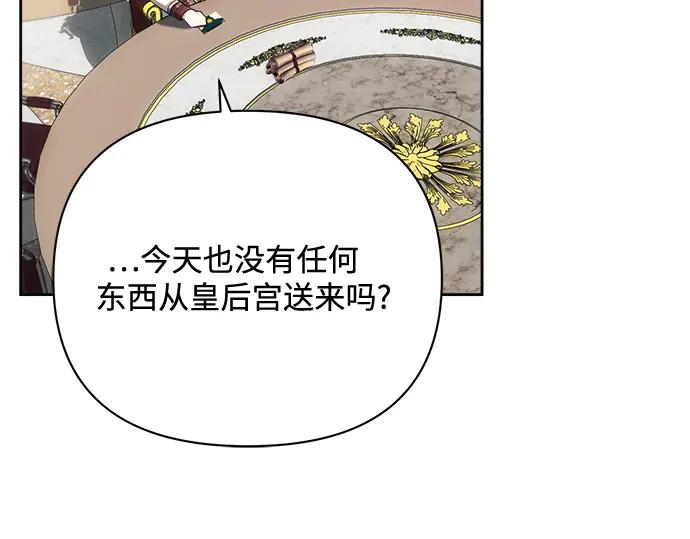 《黑暗皇女：雅什泰洛迪》第46话 第74页
