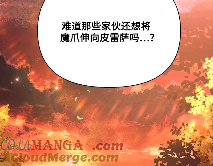 《黑暗皇女：雅什泰洛迪》第46话 第93页