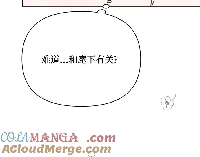 《黑暗皇女：雅什泰洛迪》第46话 第121页