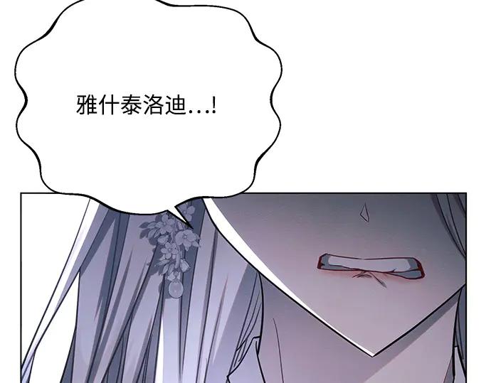 《黑暗皇女：雅什泰洛迪》第46话 第208页