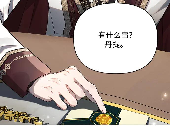 《黑暗皇女：雅什泰洛迪》第46话 第70页