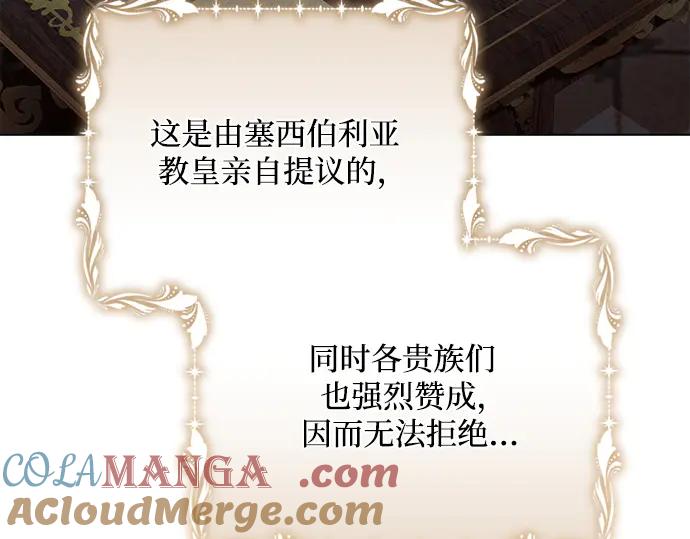 《黑暗皇女：雅什泰洛迪》第46话 第129页
