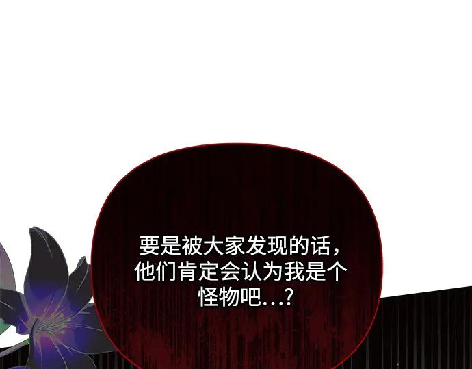 《黑暗皇女：雅什泰洛迪》第46话 第199页