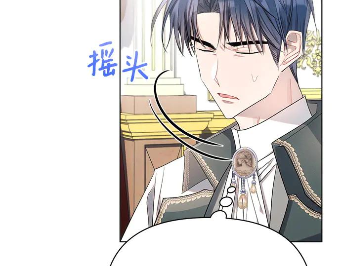 《黑暗皇女：雅什泰洛迪》第46话 第76页