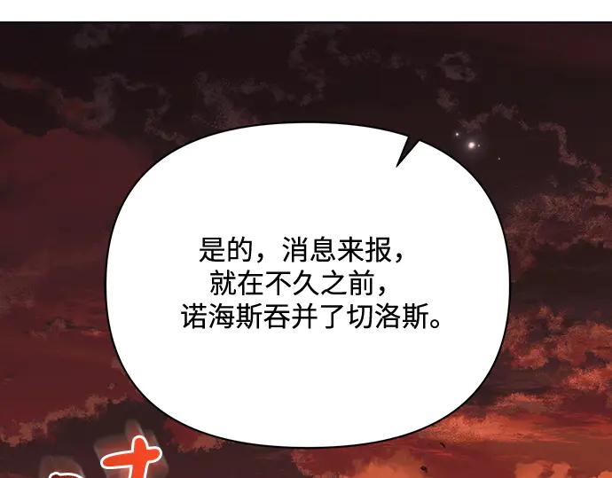 《黑暗皇女：雅什泰洛迪》第46话 第83页