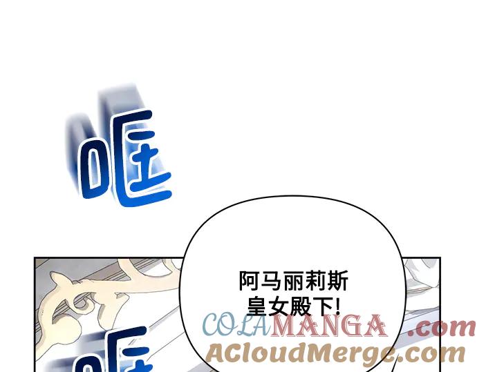 《黑暗皇女：雅什泰洛迪》第46话 第161页