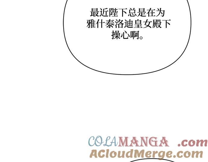 《黑暗皇女：雅什泰洛迪》第46话 第77页