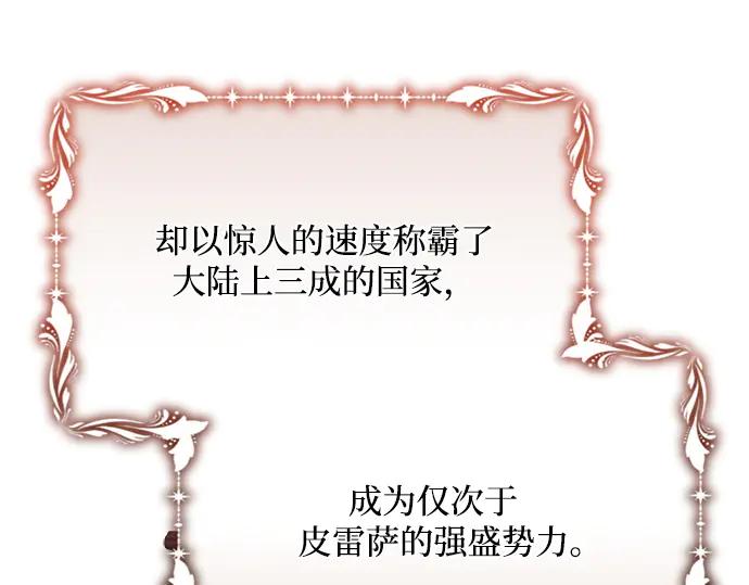 《黑暗皇女：雅什泰洛迪》第46话 第87页