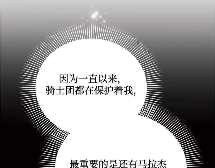 《黑暗皇女：雅什泰洛迪》第46话 第192页