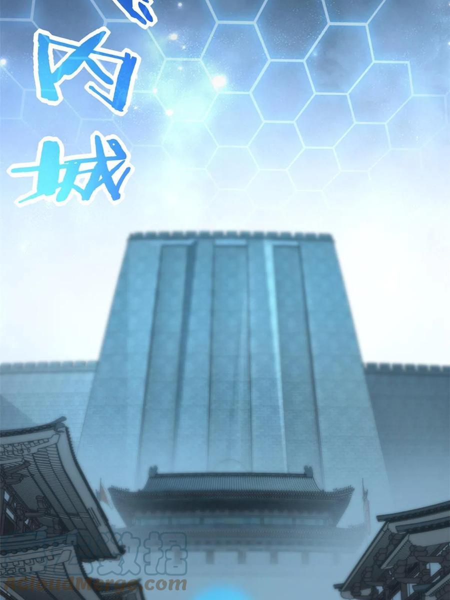 我只想安静地打游戏 08 李玄的刷分小队 第46页